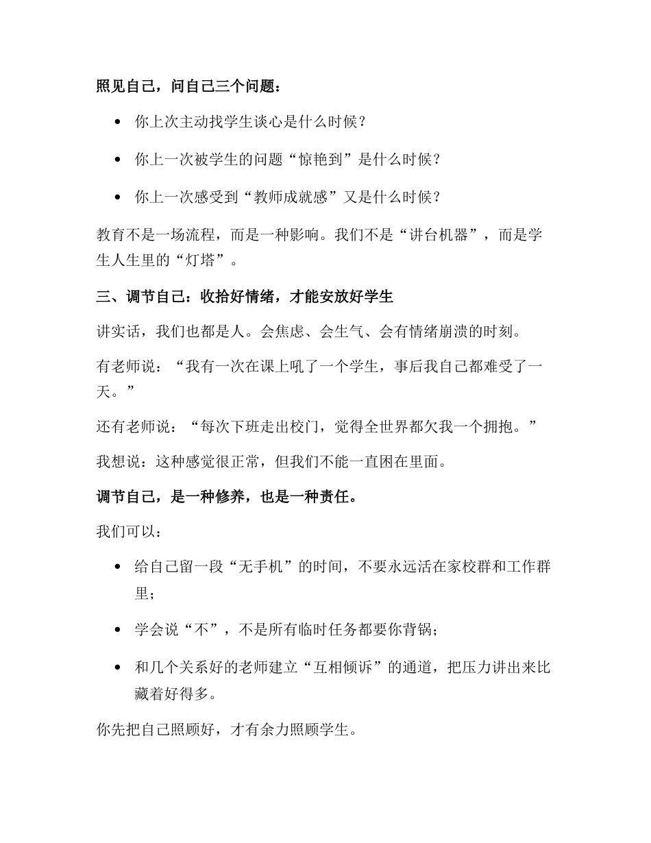 2025年秋季开学教师大会,校长讲话:教师这一行,最怕“麻了”——把自己叫醒,才能把学生带远!_第3页
