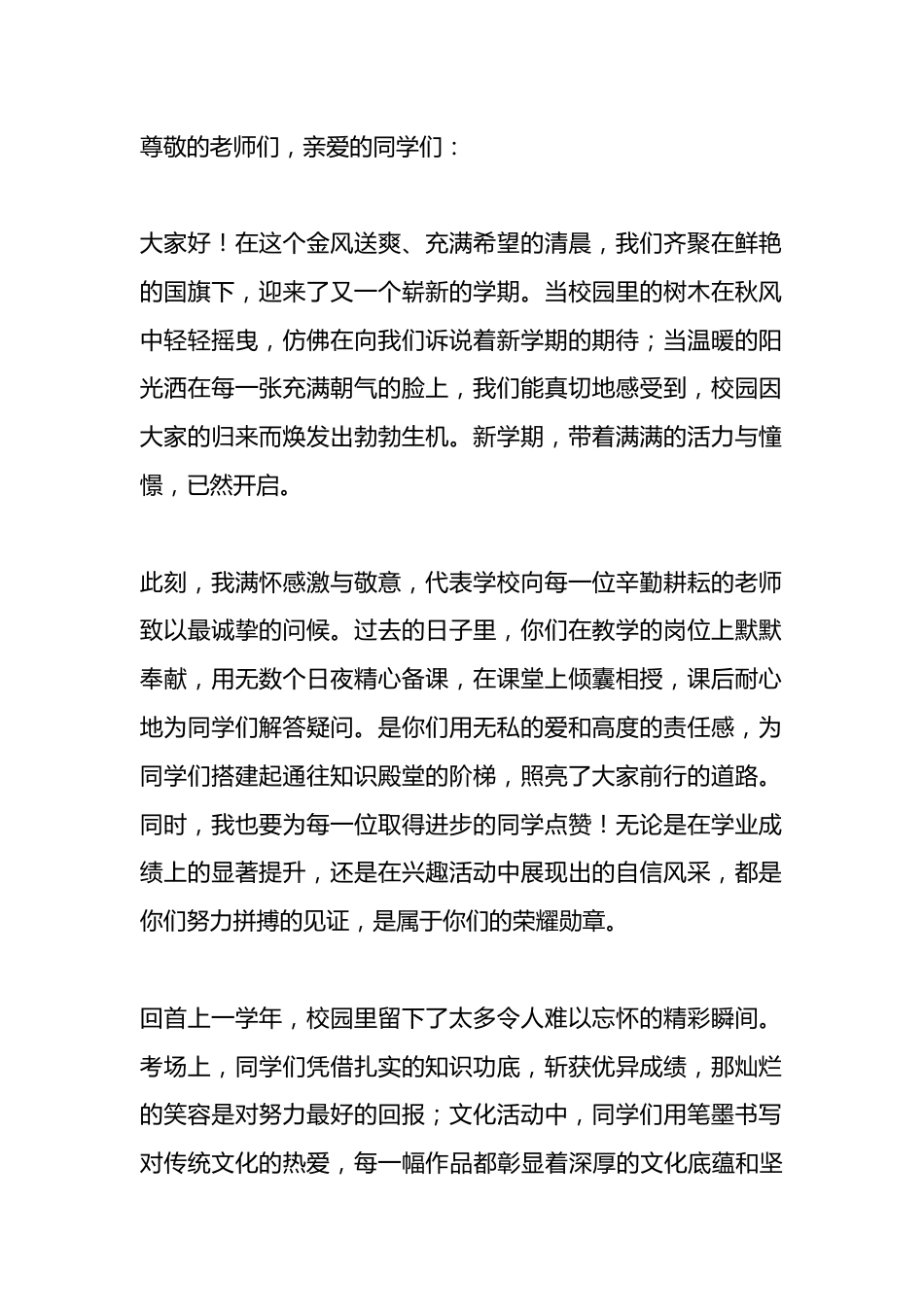 2025小学秋季开学典礼校长致辞:执教初心绘秋色,共筑童年成长梦_第1页