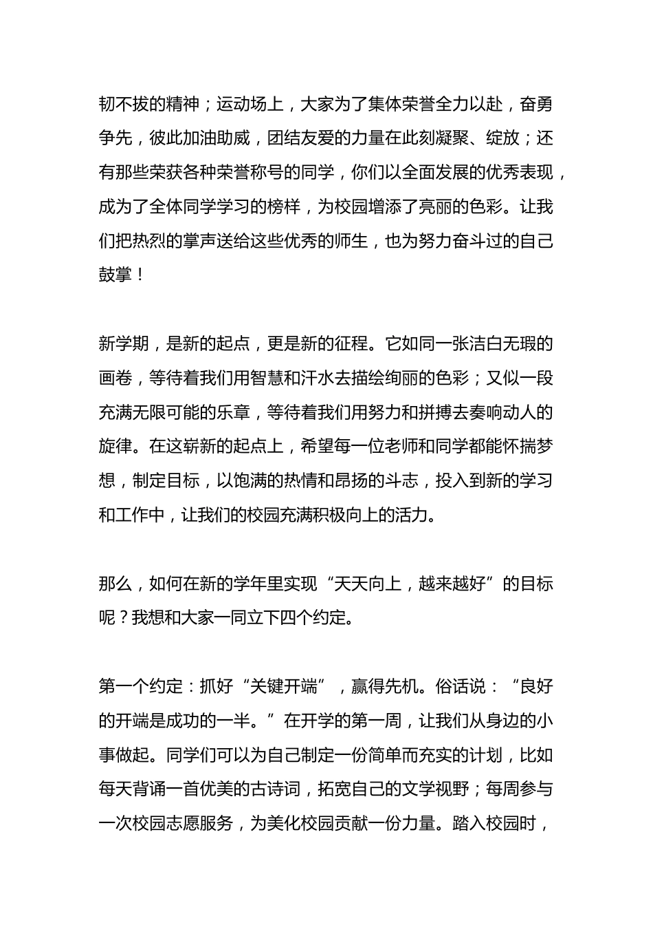 2025小学秋季开学典礼校长致辞:执教初心绘秋色,共筑童年成长梦_第2页