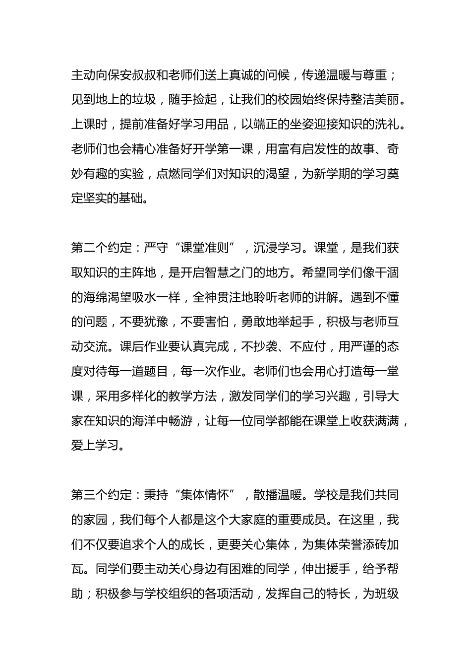 2025小学秋季开学典礼校长致辞:执教初心绘秋色,共筑童年成长梦_第3页