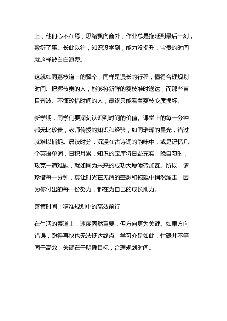 2025年秋季学期开学典礼,校长引用电影《长安的荔枝》讲话:荔枝路里藏时光,新学期我们启新航_第2页