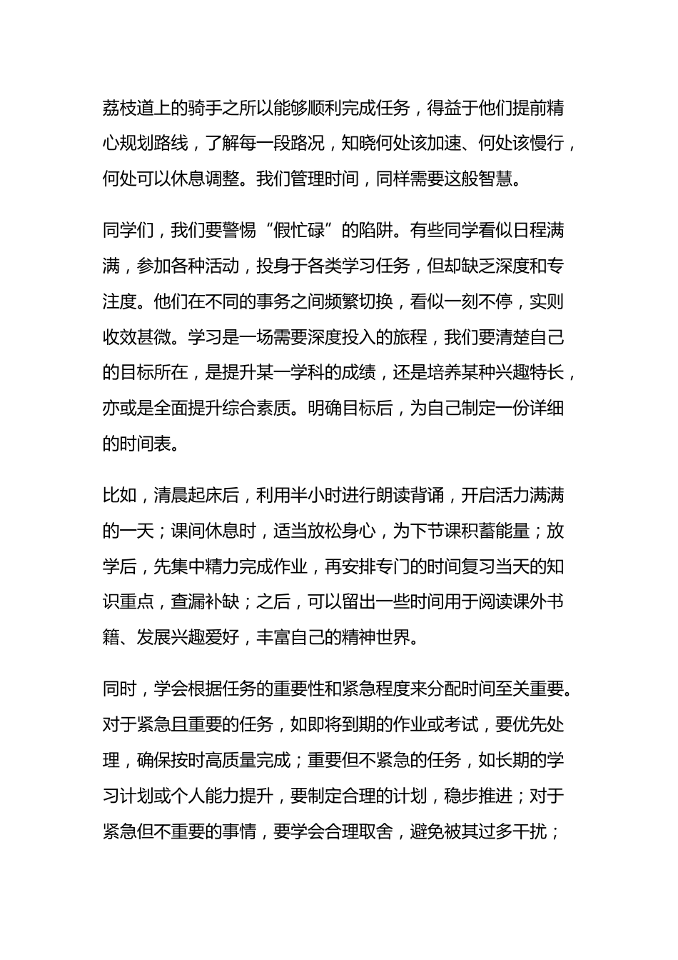 2025年秋季学期开学典礼,校长引用电影《长安的荔枝》讲话:荔枝路里藏时光,新学期我们启新航_第3页