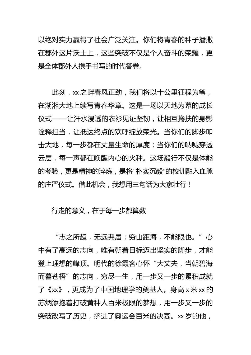 校长在2025届初三师生毅行活动上的讲话(学校-中学)_第2页