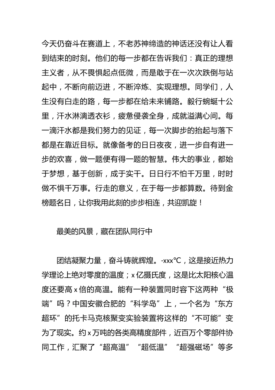 校长在2025届初三师生毅行活动上的讲话(学校-中学)_第3页