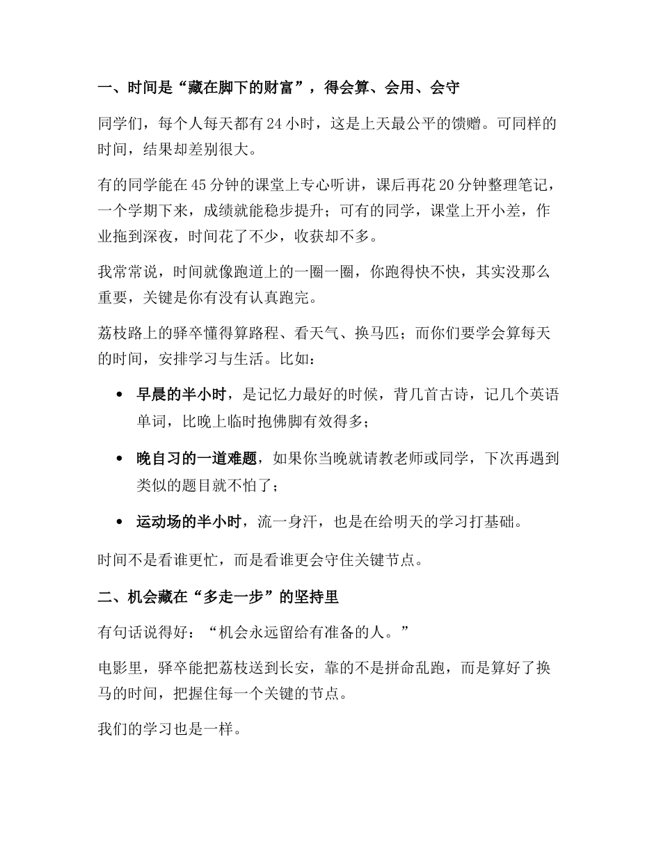 2025年秋季学期开学典礼,校长引用电影《长安的荔枝》讲话:荔枝路的启示——把时间当成朋友,把新学期..._第2页