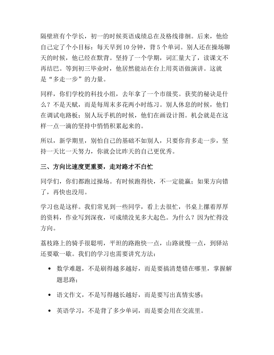 2025年秋季学期开学典礼,校长引用电影《长安的荔枝》讲话:荔枝路的启示——把时间当成朋友,把新学期..._第3页