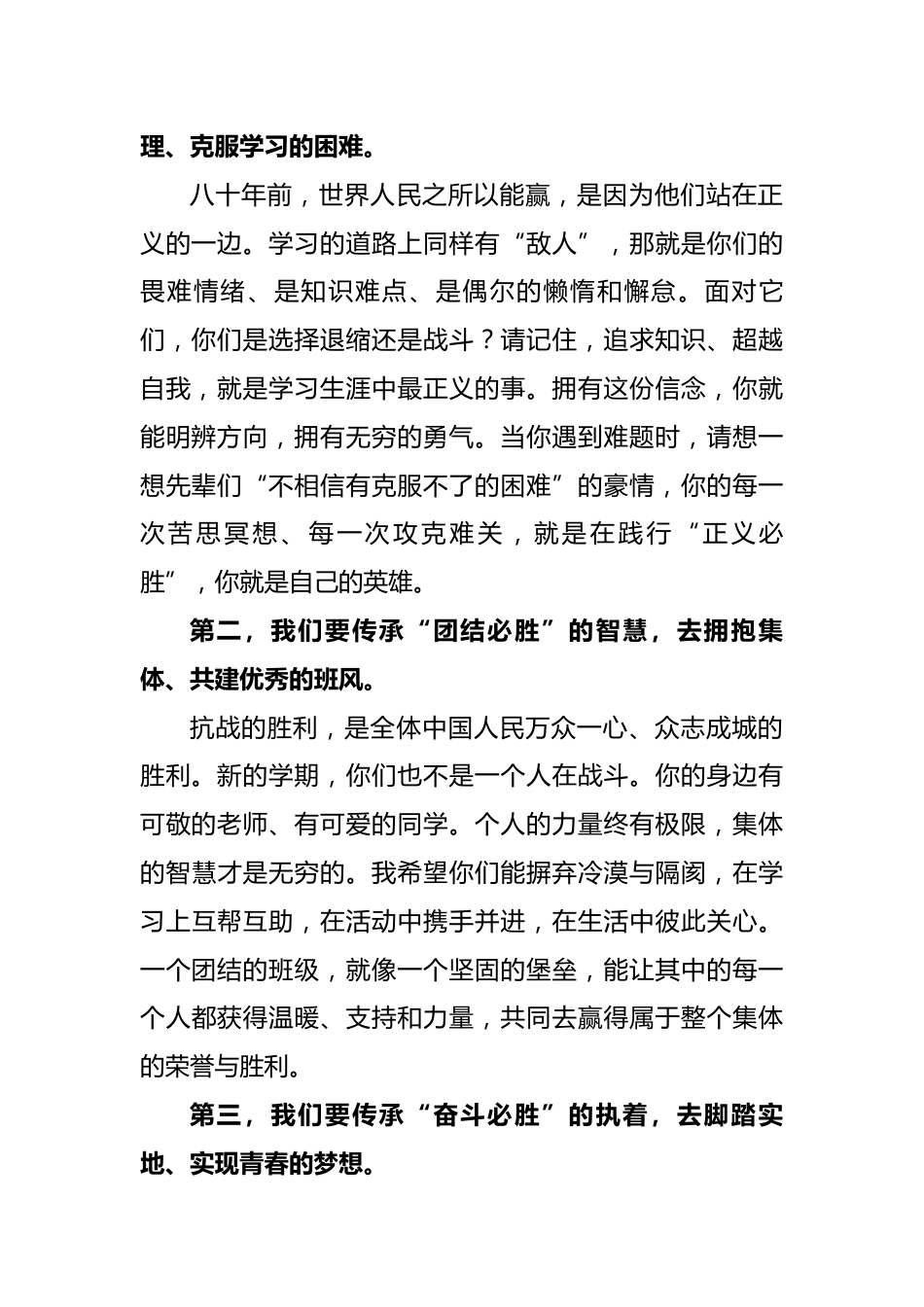 2025年秋季第一学期纪念反法西斯胜利80周年开学典礼:从胜利走向新的胜利——校长讲话_第2页