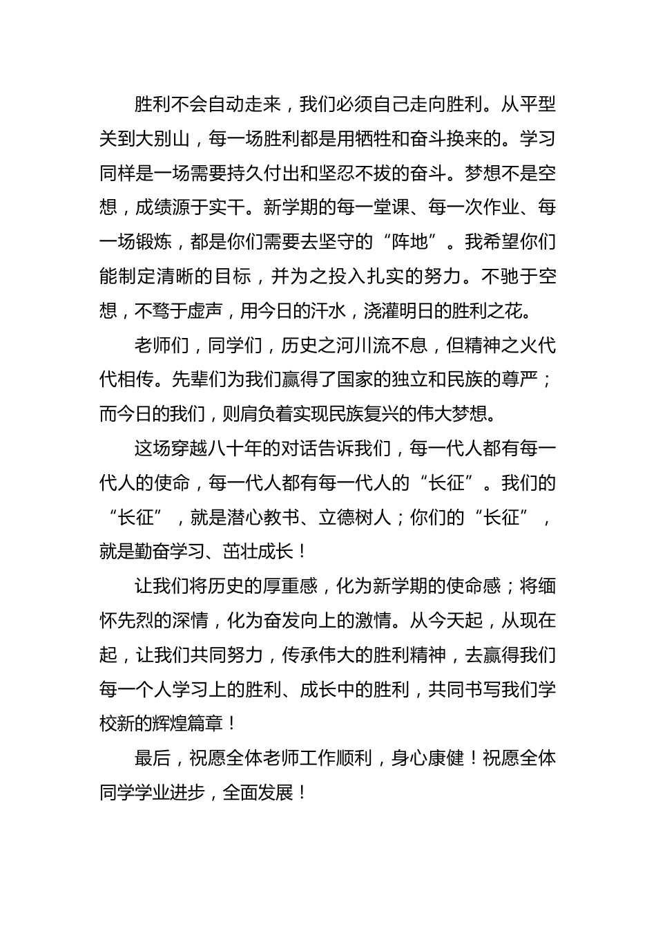 2025年秋季第一学期纪念反法西斯胜利80周年开学典礼:从胜利走向新的胜利——校长讲话_第3页