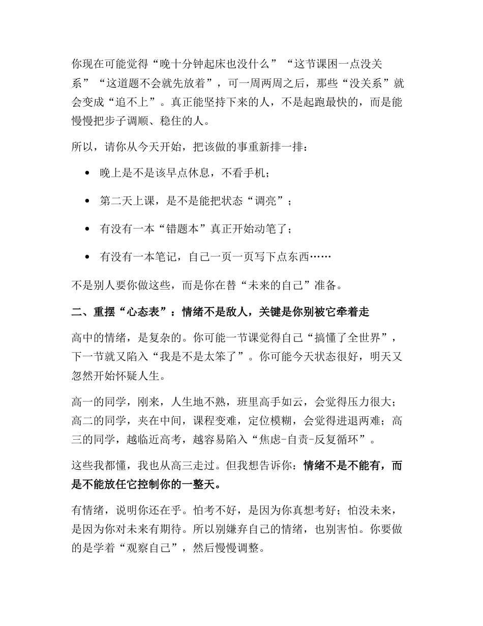 2025年秋季开学典礼,校长讲话:把自己“重新摆好”,把未来“认真走好”!_第2页