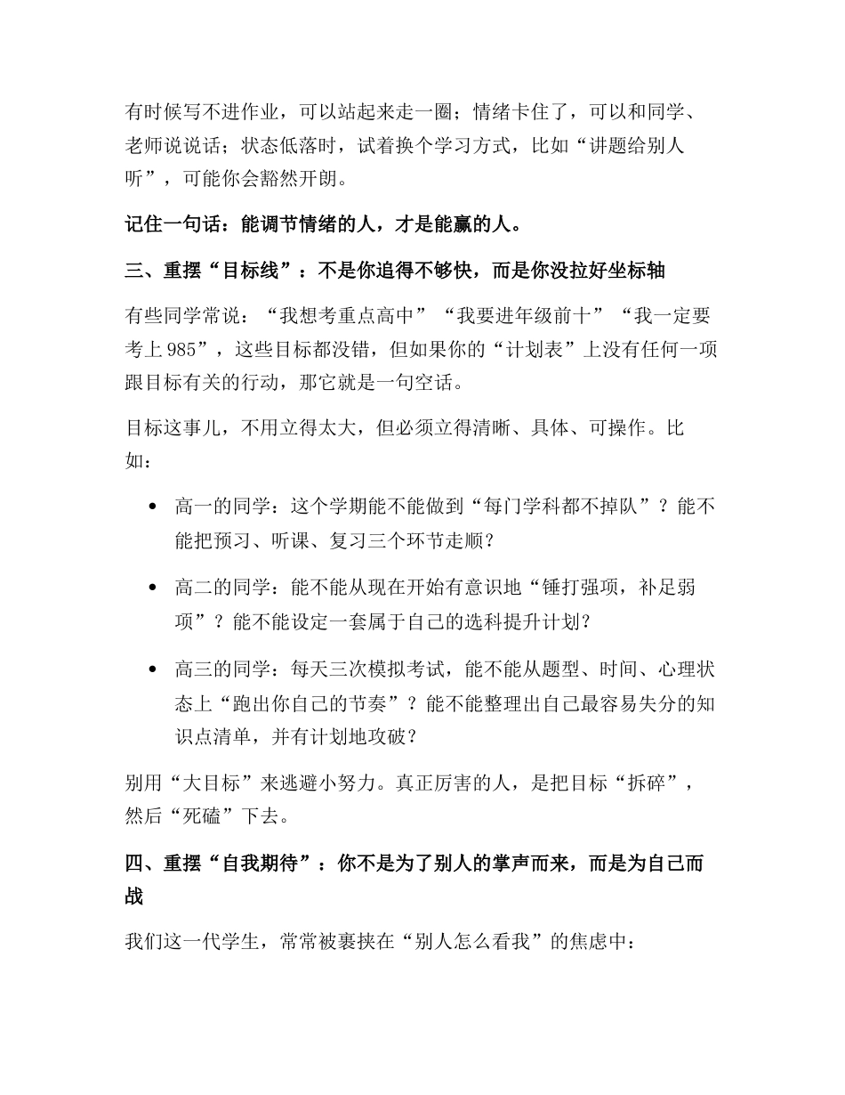 2025年秋季开学典礼,校长讲话:把自己“重新摆好”,把未来“认真走好”!_第3页