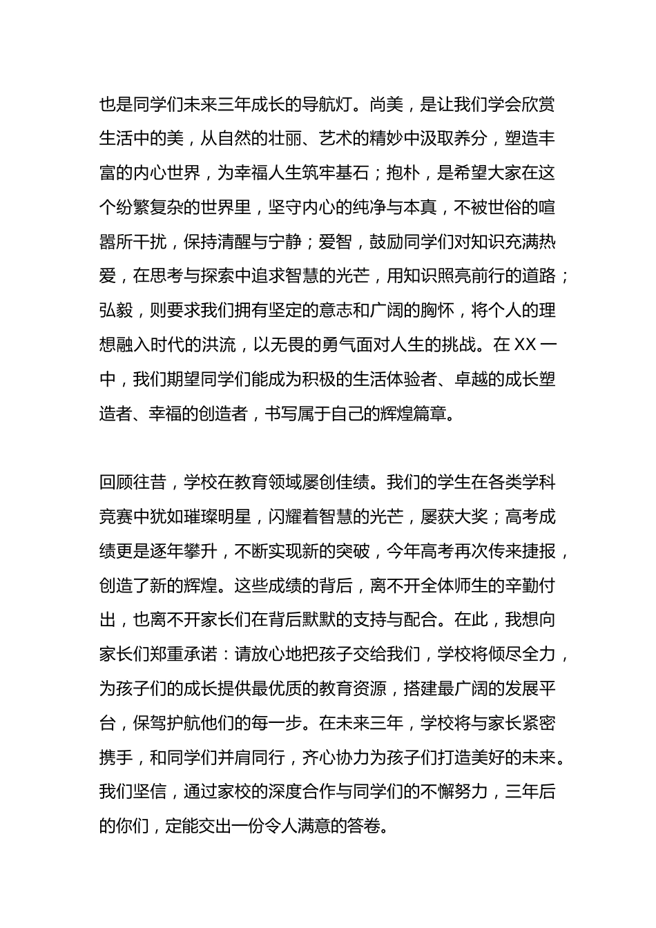 2025级高一新生见面会,校长讲话:共赴一场青春与梦想的盛宴!_第2页