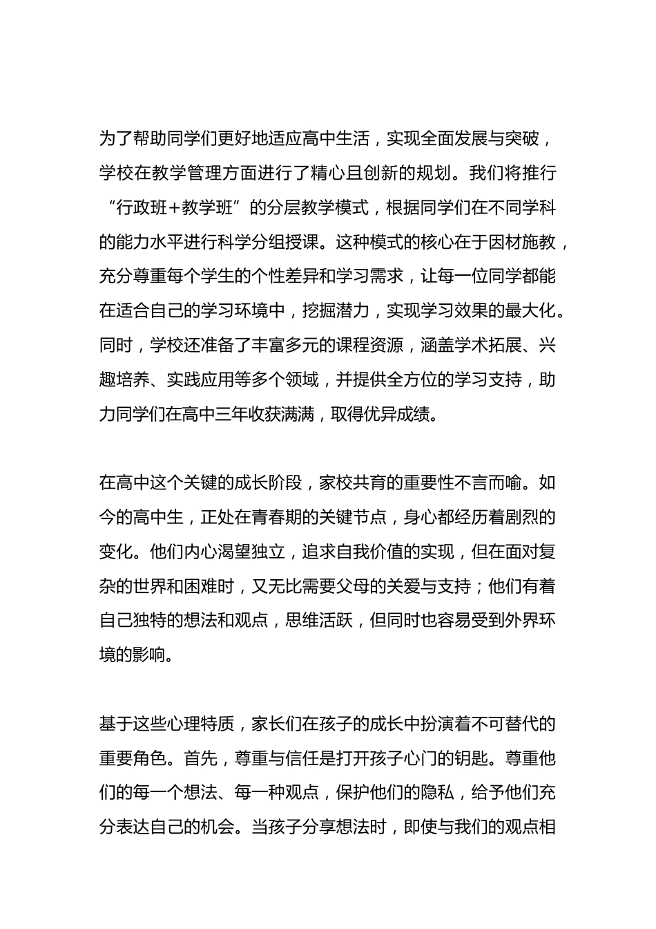 2025级高一新生见面会,校长讲话:共赴一场青春与梦想的盛宴!_第3页