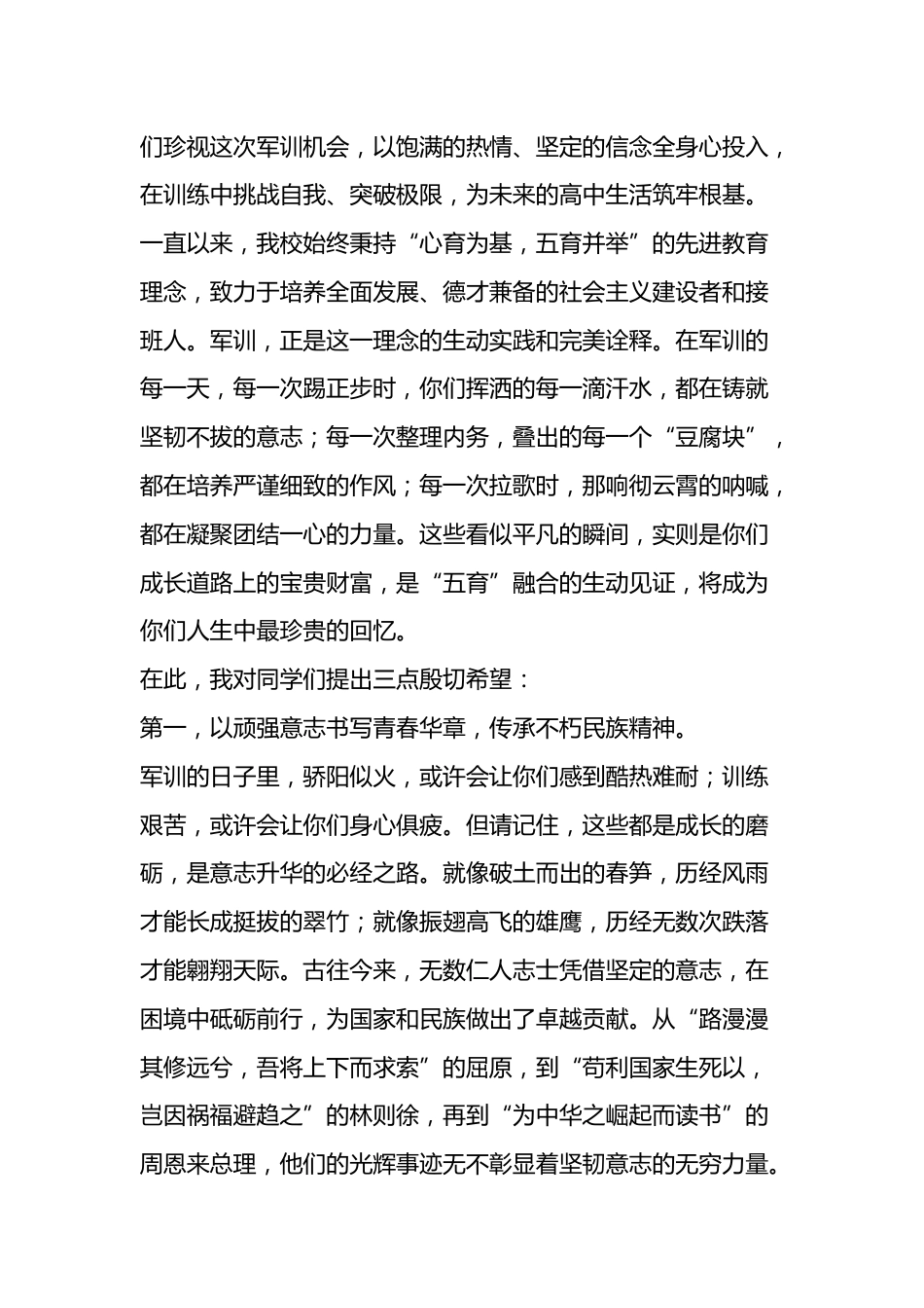 2025级高一新生军训开营,校长讲话:热血青春铸军魂,强国有我正当时!_第2页