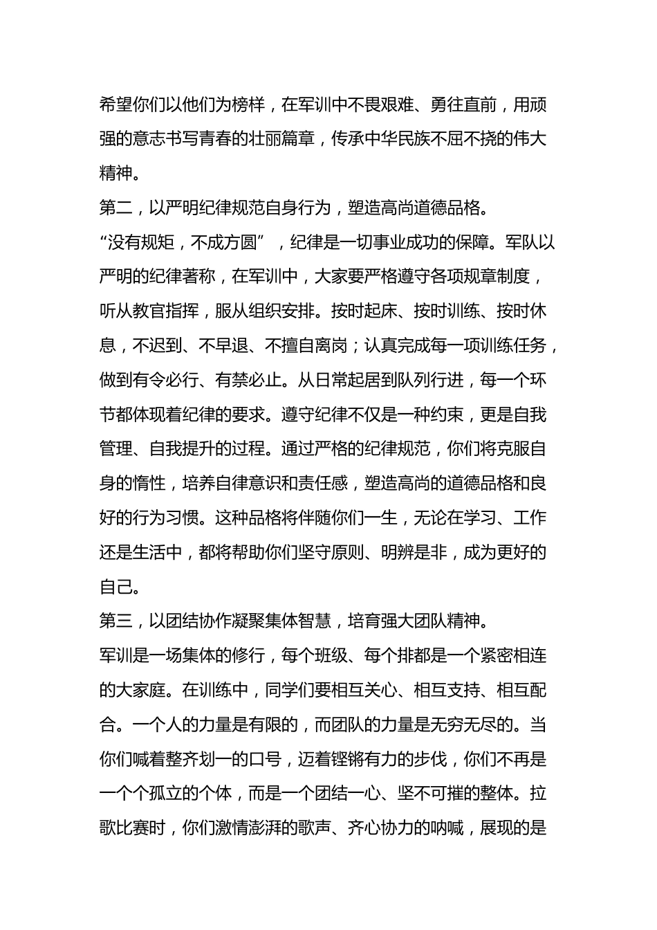 2025级高一新生军训开营,校长讲话:热血青春铸军魂,强国有我正当时!_第3页