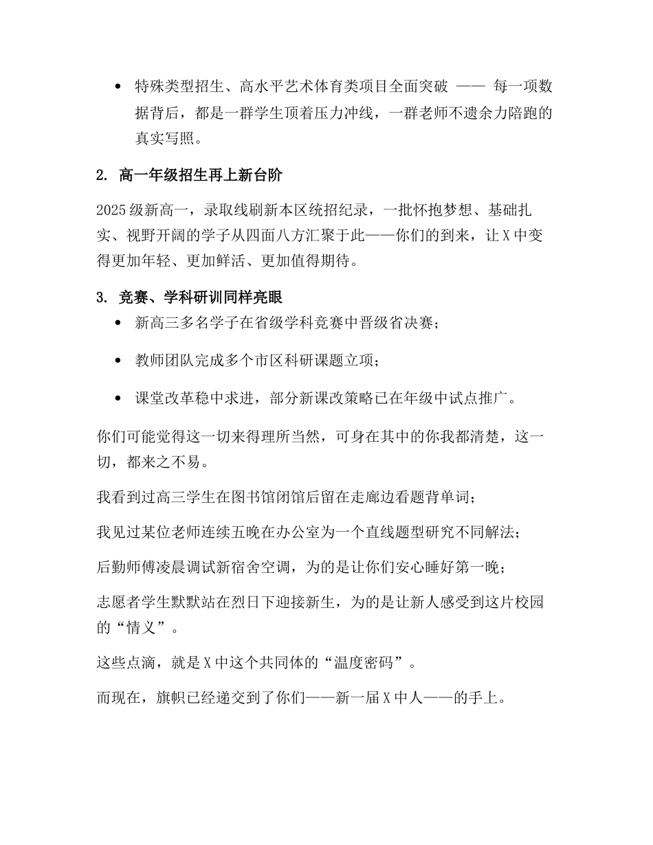 2025年秋季开学典礼上,高中校长讲话:以青春之我,担时代之责,筑强国之梦!_第2页