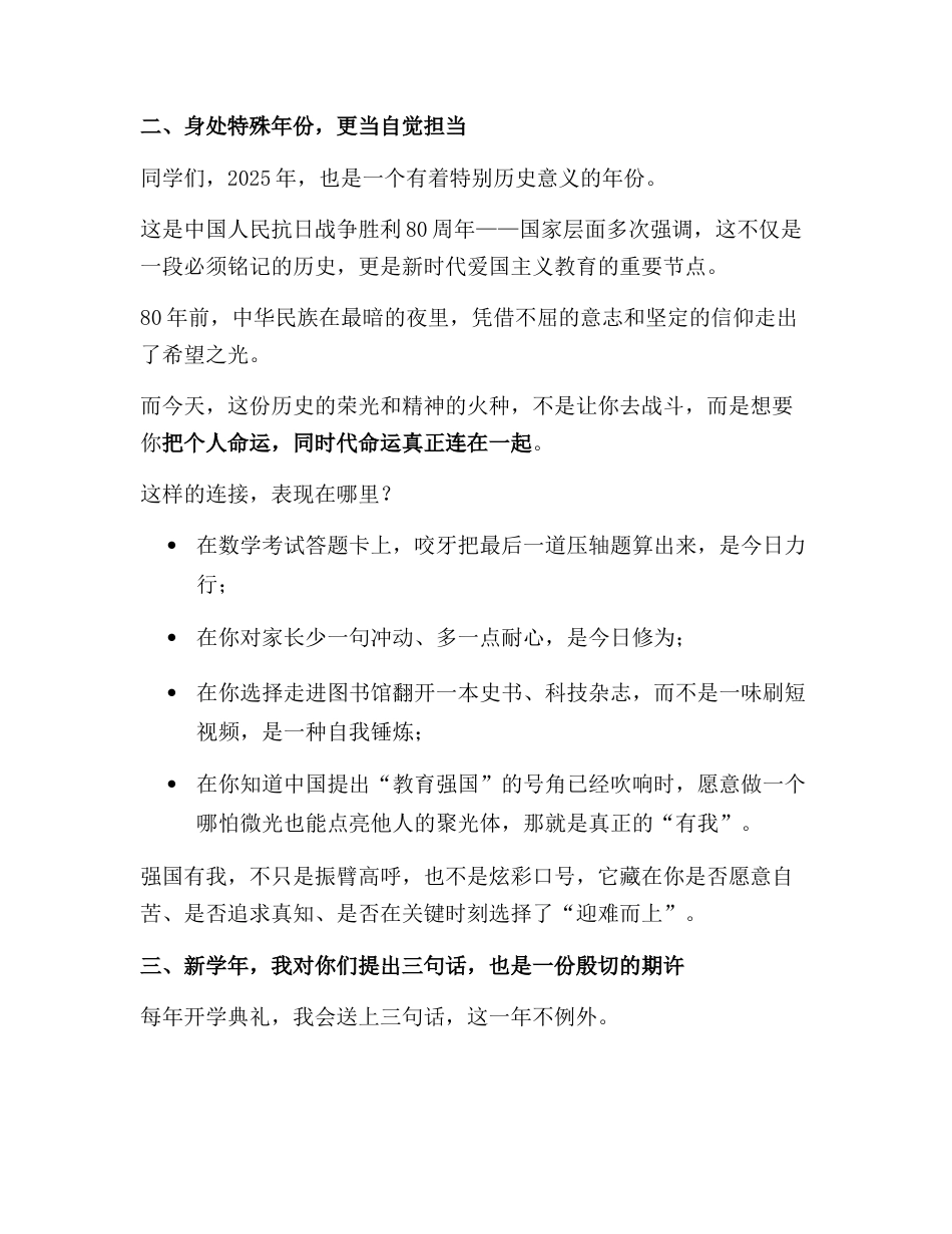 2025年秋季开学典礼上,高中校长讲话:以青春之我,担时代之责,筑强国之梦!_第3页