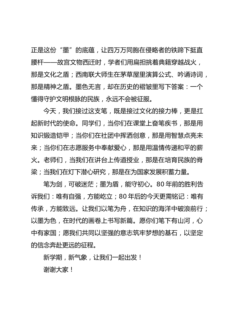 2025-2026秋季第一学期开学典礼校长致辞——《笔为剑·墨为盾》_第2页