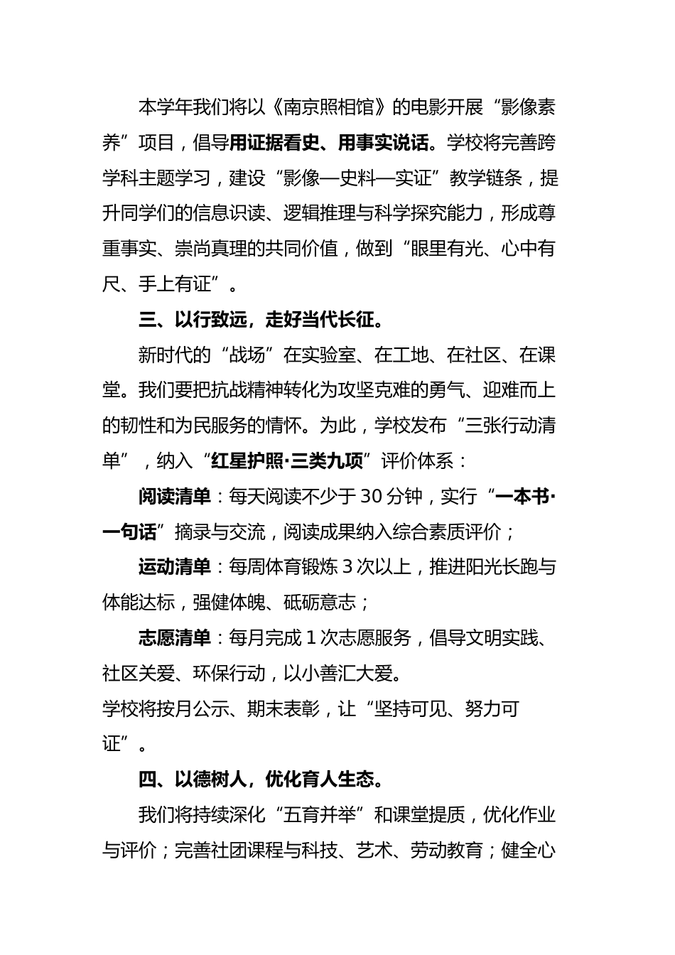2025年秋季开学典礼纪念抗日战争胜利80周年校长讲话稿:以史为鉴守初心,以行致远启新程_第2页