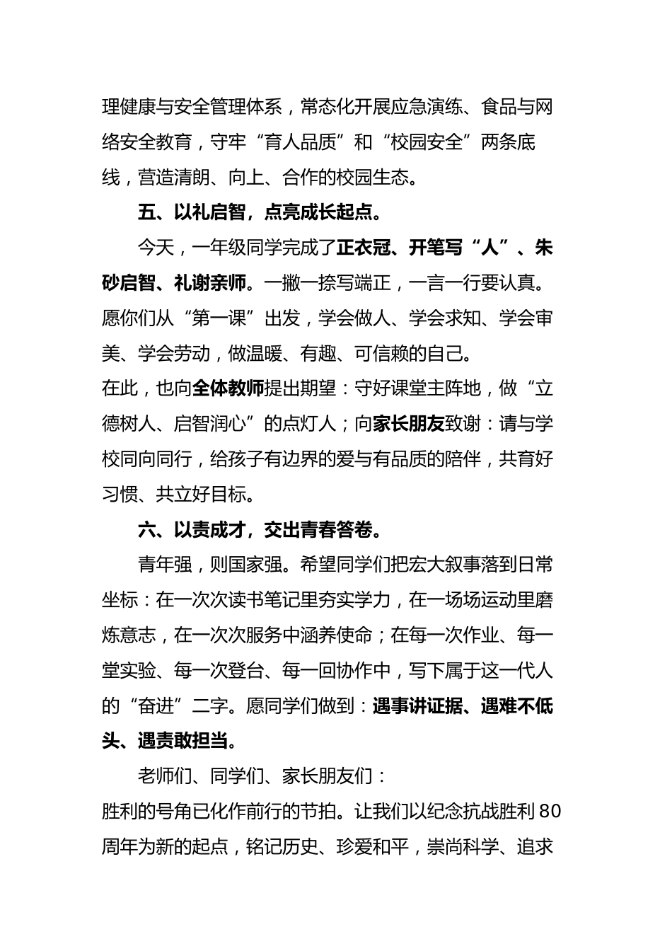 2025年秋季开学典礼纪念抗日战争胜利80周年校长讲话稿:以史为鉴守初心,以行致远启新程_第3页