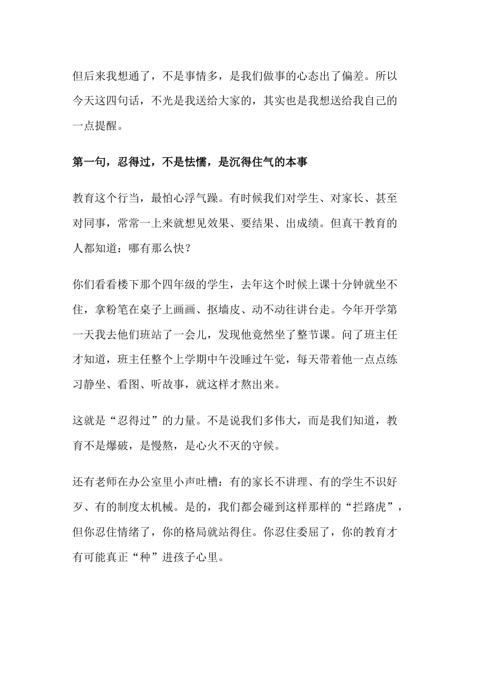 2025年秋季开学第一次全体教师大会,校长讲话:这一学期,愿我们都能忍得过、看得破、拿得起、放得下!_第2页