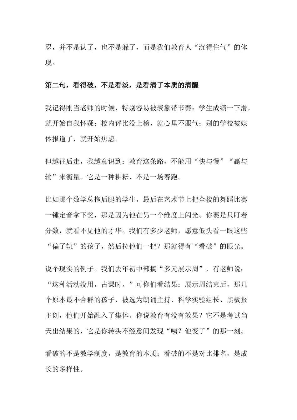 2025年秋季开学第一次全体教师大会,校长讲话:这一学期,愿我们都能忍得过、看得破、拿得起、放得下!_第3页