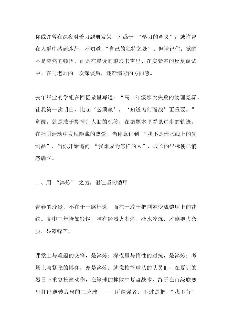 2025秋季开学典礼,高中校长讲话:青春新程启,逐梦向星海_第2页