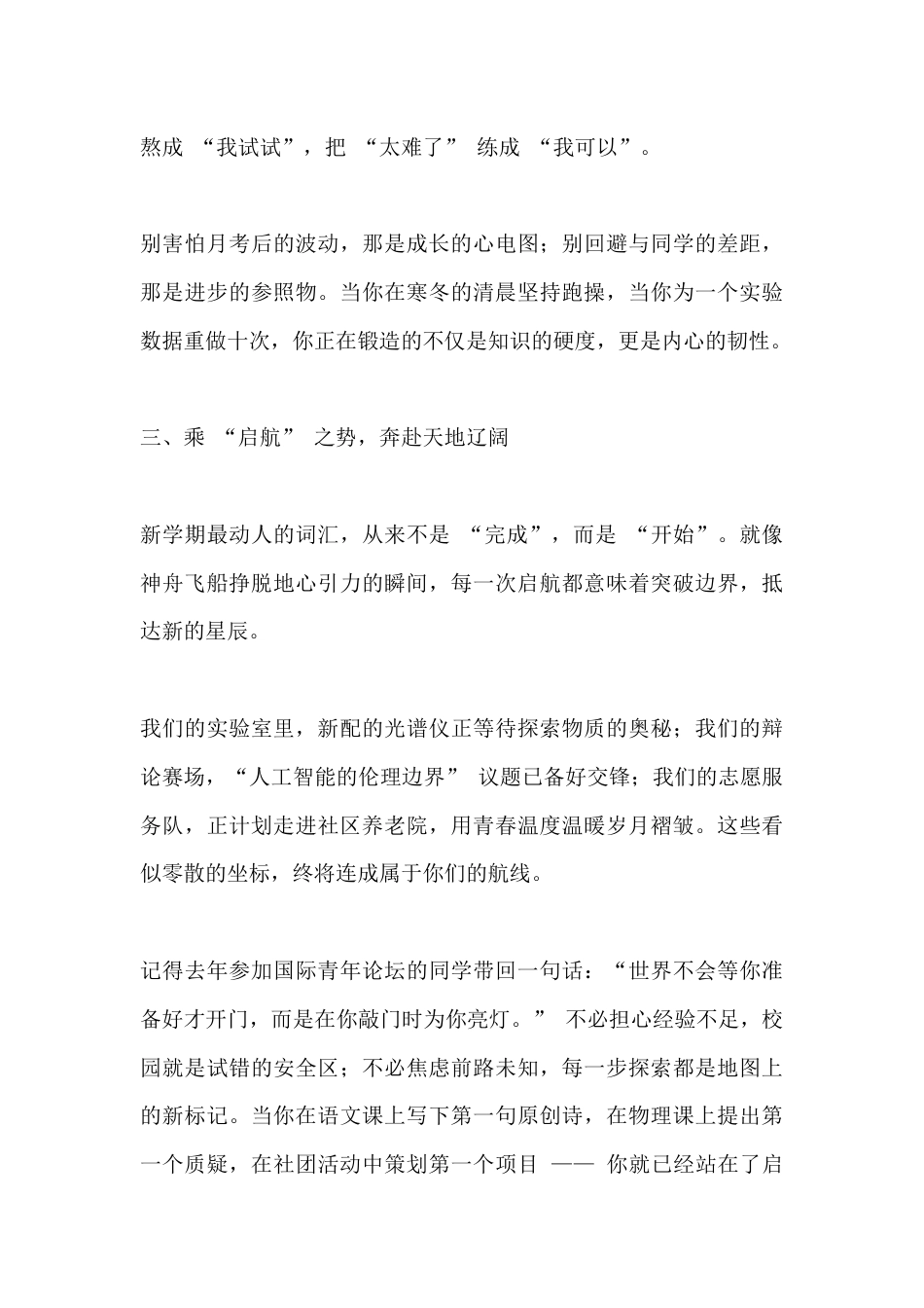 2025秋季开学典礼,高中校长讲话:青春新程启,逐梦向星海_第3页