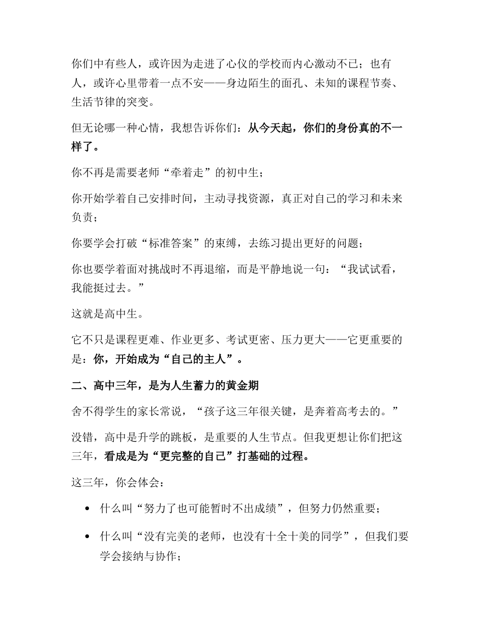 2025级高一新生见面会上,校长讲话:欢迎共赴这一场,关于青春、成长与蜕变的盛大旅程!_第2页