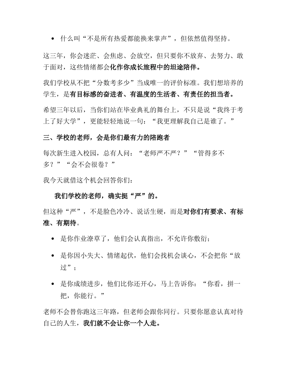 2025级高一新生见面会上,校长讲话:欢迎共赴这一场,关于青春、成长与蜕变的盛大旅程!_第3页