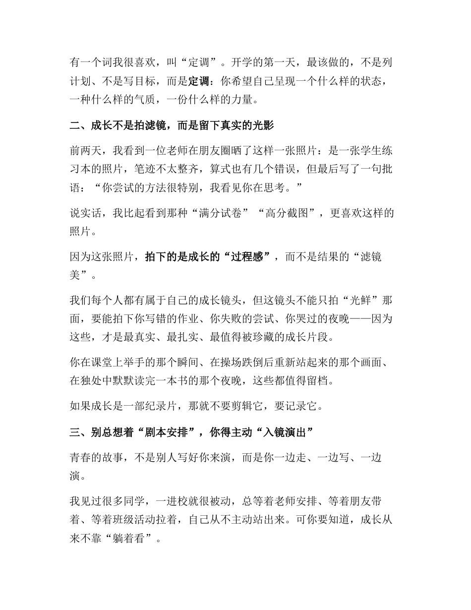 2025年秋季开学典礼上,校长讲话:镜头已开,青春登场!校长这样为新学期定调!_第2页