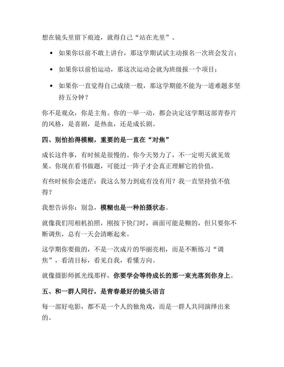 2025年秋季开学典礼上,校长讲话:镜头已开,青春登场!校长这样为新学期定调!_第3页
