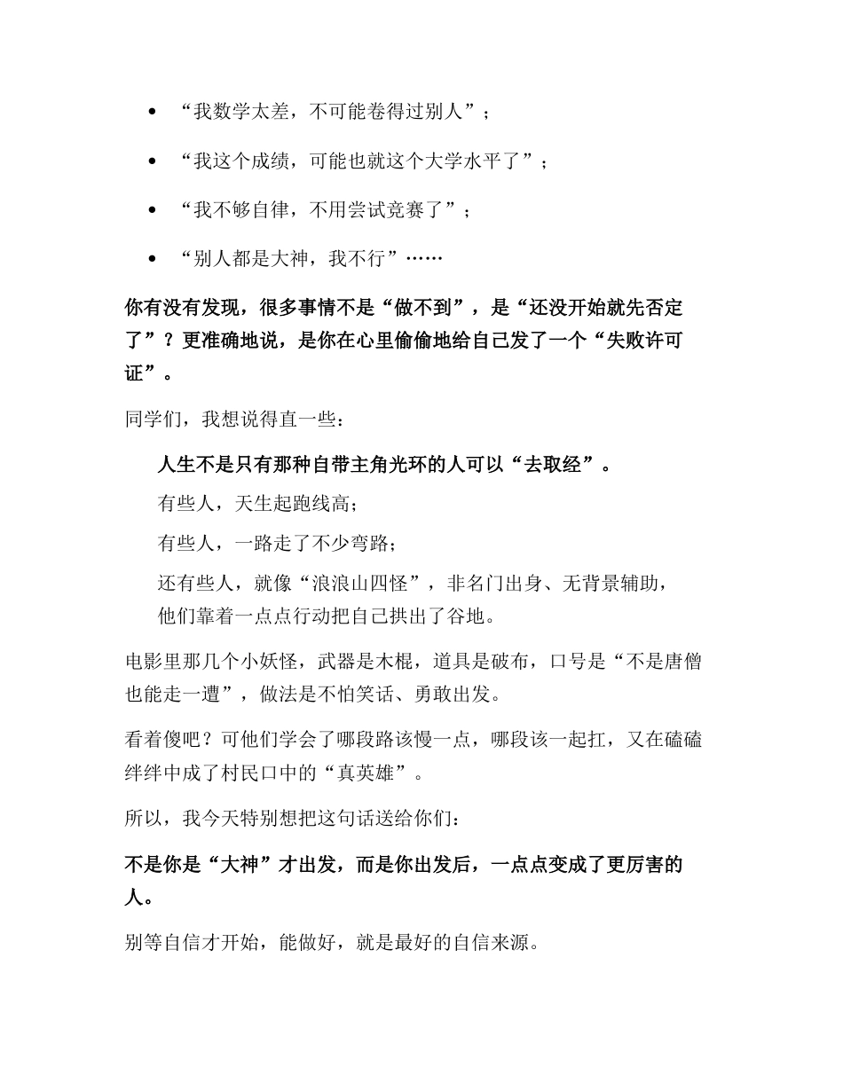 2025年秋季开学典礼,高中校长引用电影《浪浪山小妖怪》精彩讲话:别等变强才出发,路上才会变更强!_第3页