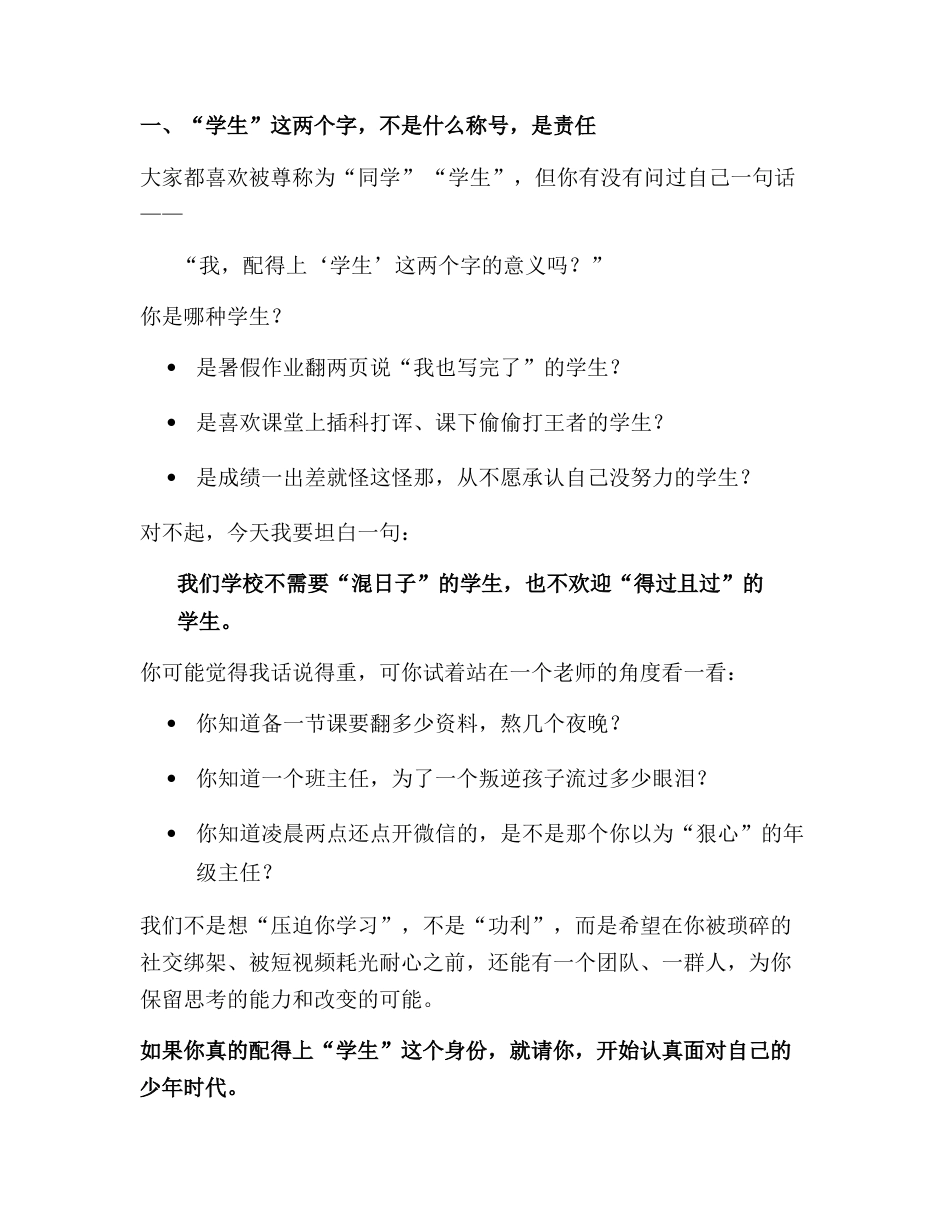 2025年秋季开学典礼上,校长讲话:10000个校长里,只有1个敢这么说!——校长这场开学第一讲,太..._第2页