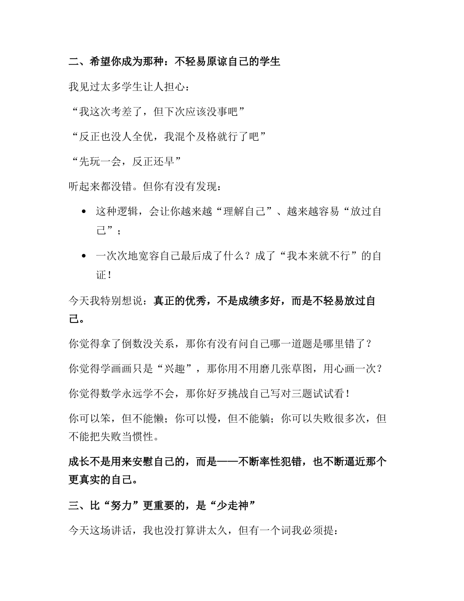 2025年秋季开学典礼上,校长讲话:10000个校长里,只有1个敢这么说!——校长这场开学第一讲,太..._第3页