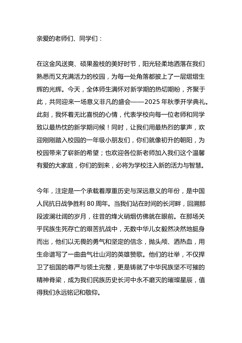 2025秋季小学开学典礼,校长精彩致辞!_第1页