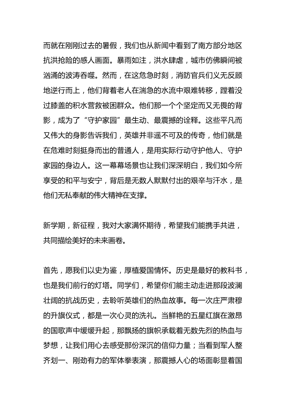2025秋季小学开学典礼,校长精彩致辞!_第2页