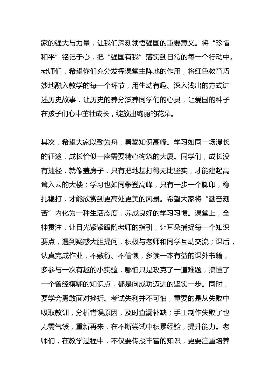 2025秋季小学开学典礼,校长精彩致辞!_第3页