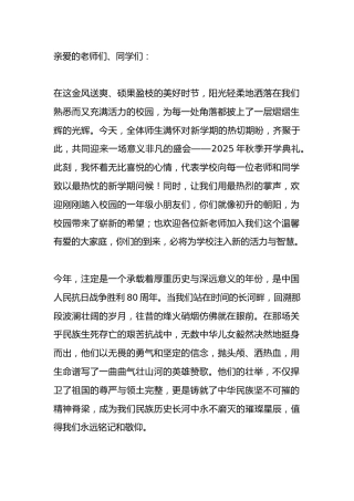 2025秋季小学开学典礼，校长精彩致辞！
