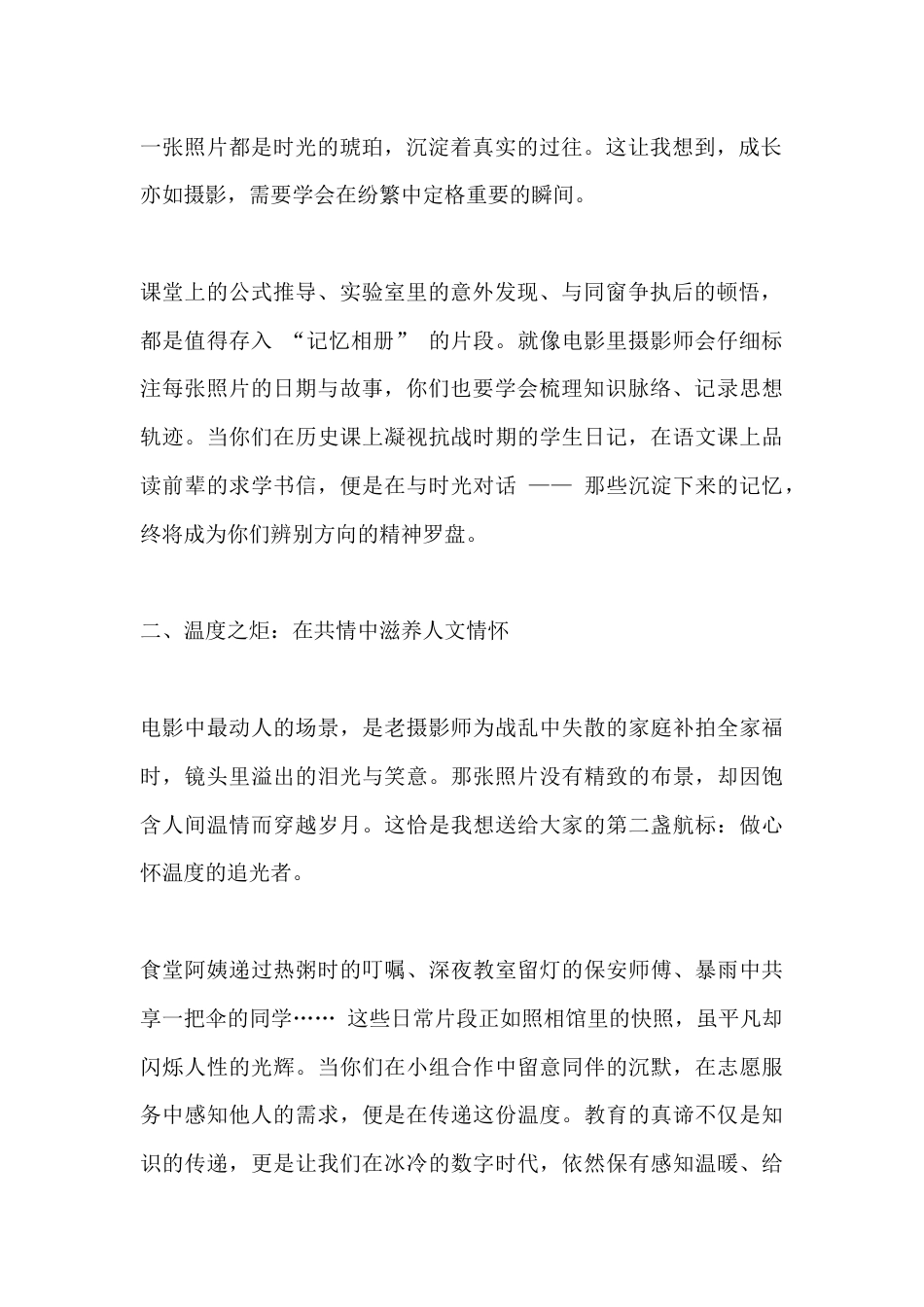 2025秋季开学典礼,校长精彩讲话:光影织就成长路,从电影《南京照相馆》汲取青春的力量_第2页