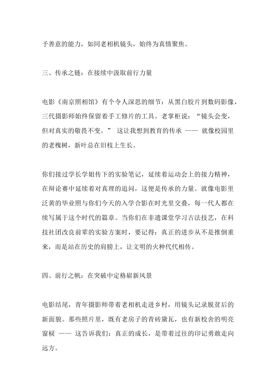 2025秋季开学典礼,校长精彩讲话:光影织就成长路,从电影《南京照相馆》汲取青春的力量_第3页