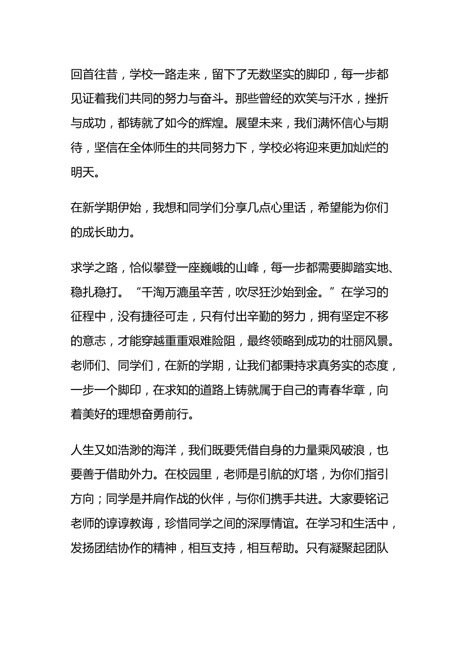 2025秋季期开学典礼上,校长讲话:10000个校长里,只有1个敢这么说!_第2页