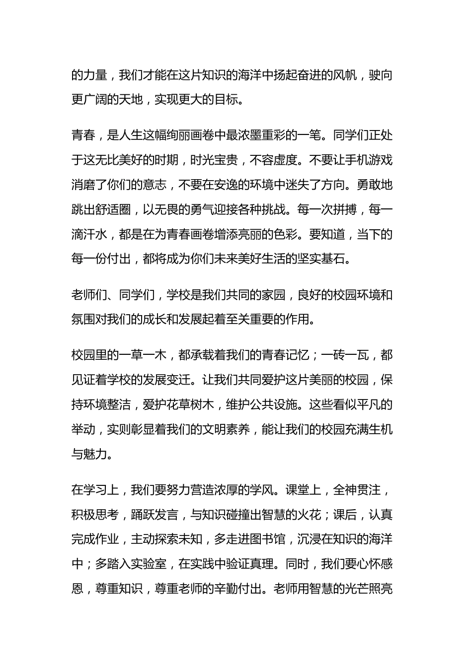 2025秋季期开学典礼上,校长讲话:10000个校长里,只有1个敢这么说!_第3页