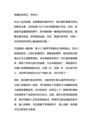 2025秋季期开学典礼上，校长讲话：10000个校长里，只有1个敢这么说！