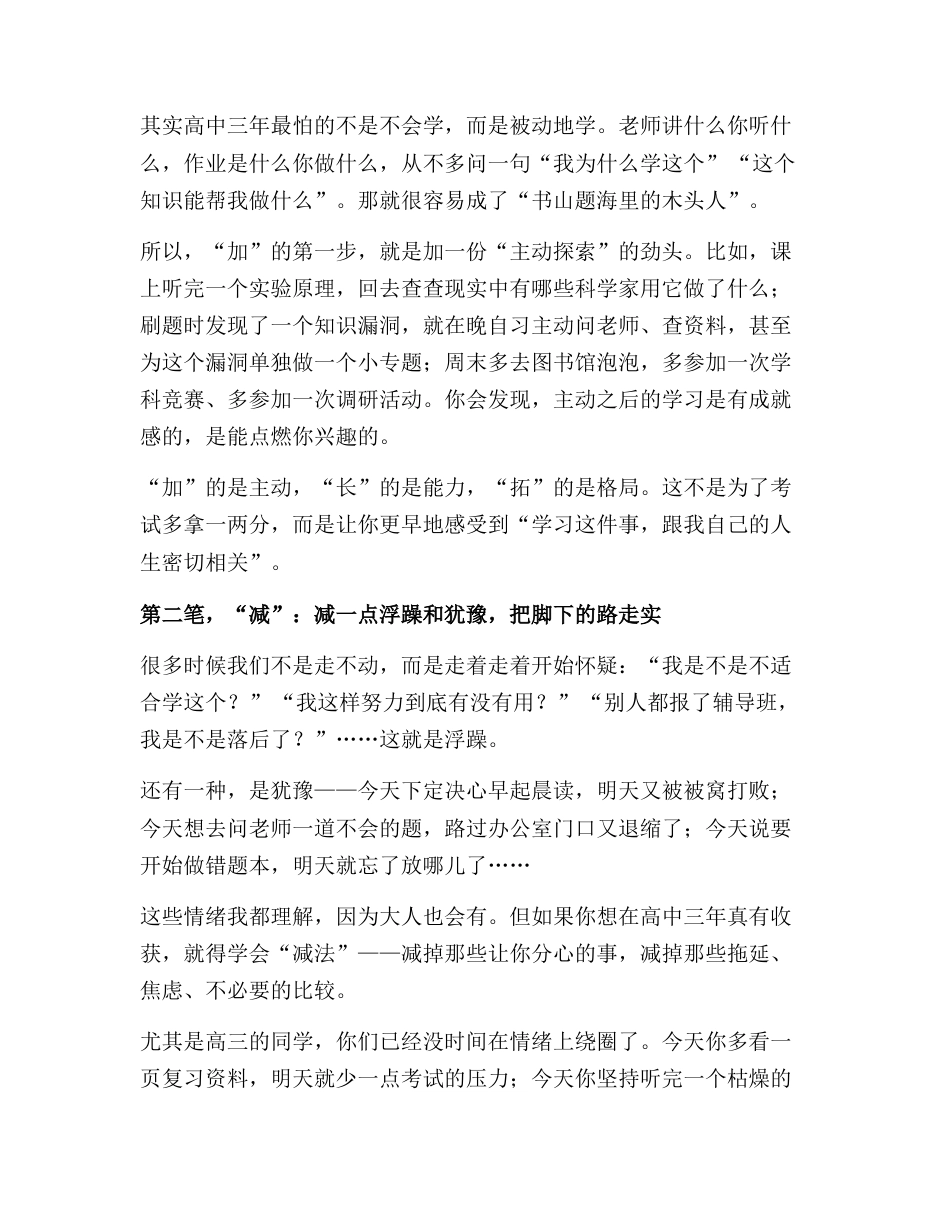 2025年秋季开学典礼,高中校长讲话:用“加减乘除”四笔,写下属于你的高中答卷!_第2页