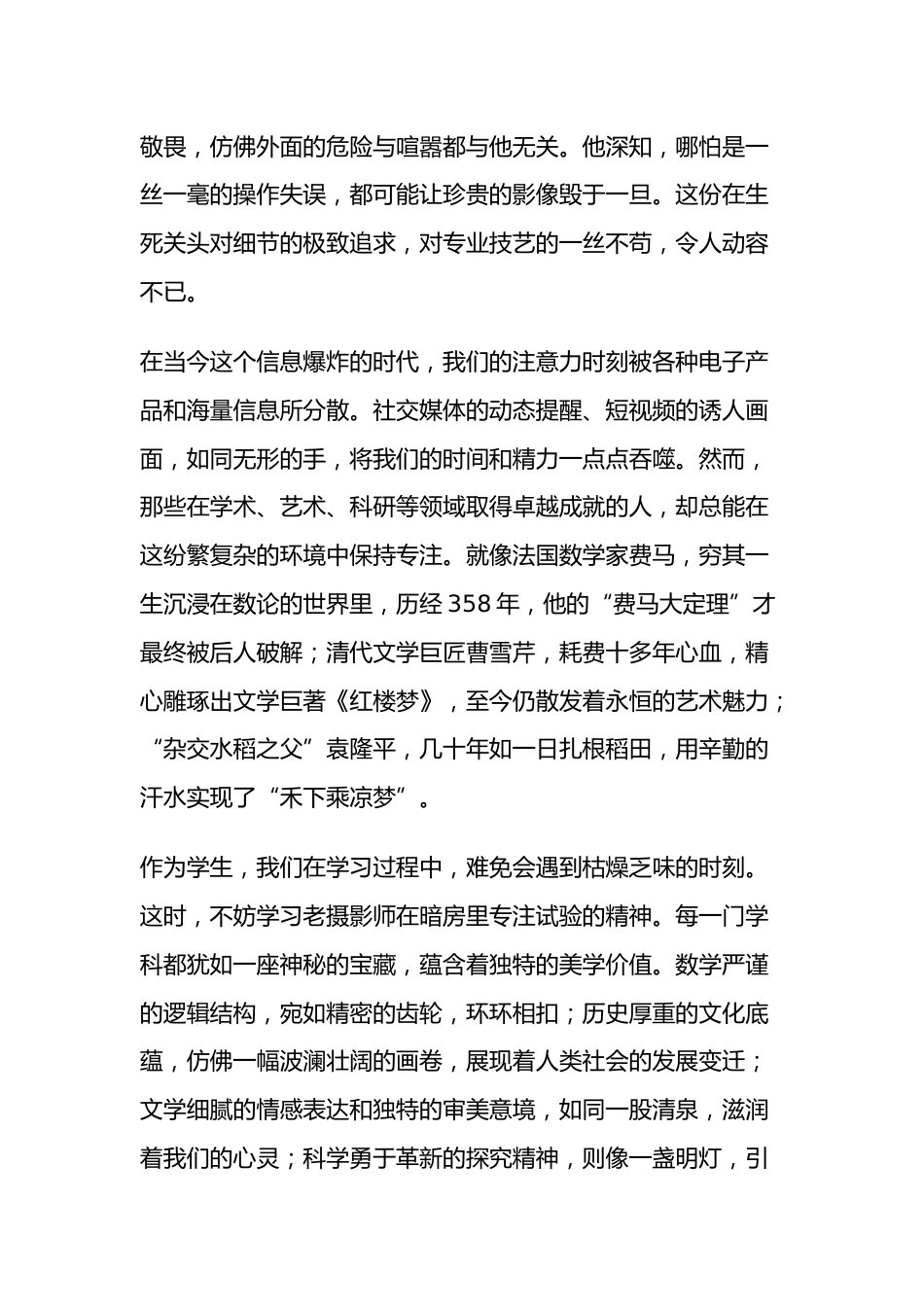 2025年秋季开学典礼,校长讲话:《南京照相馆》让我彻夜难眠..._第2页