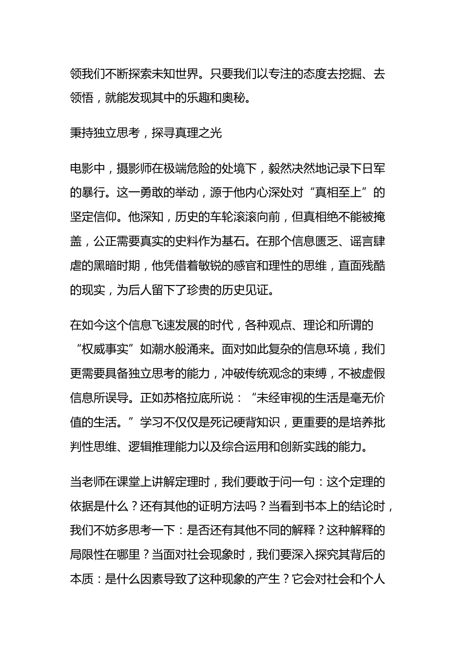 2025年秋季开学典礼,校长讲话:《南京照相馆》让我彻夜难眠..._第3页