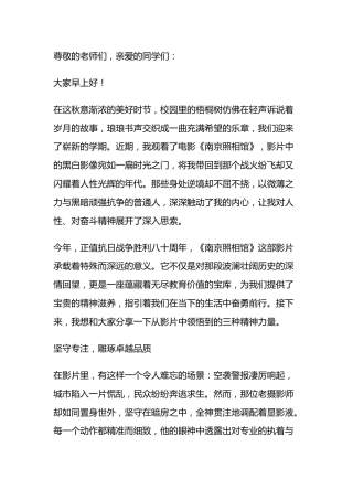2025年秋季开学典礼，校长讲话：《南京照相馆》让我彻夜难眠...