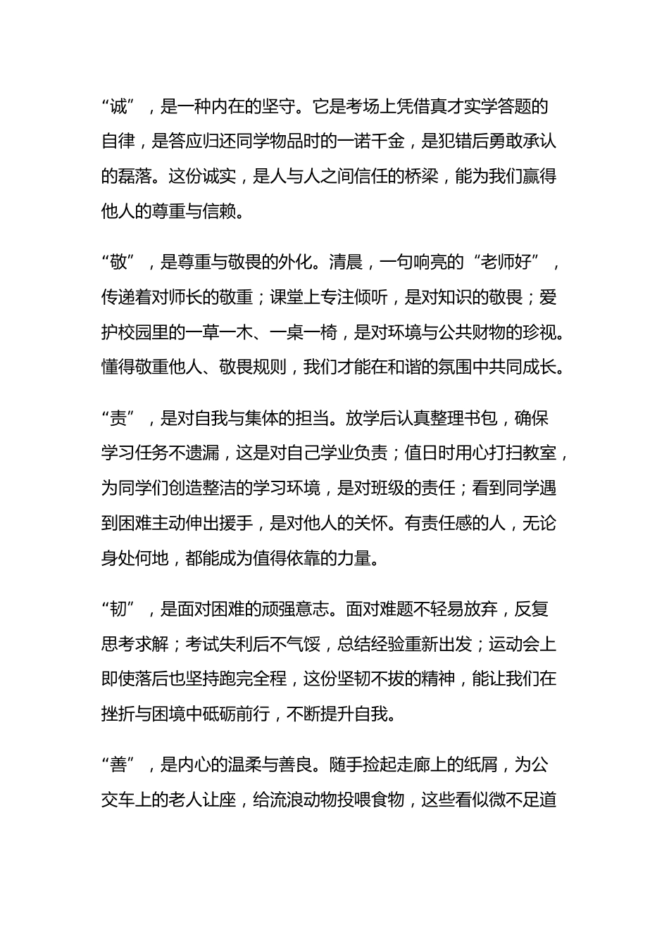 德育副校长在2025年秋季开学典礼上发言:铸牢品格基石,燃旺青春星火_第2页