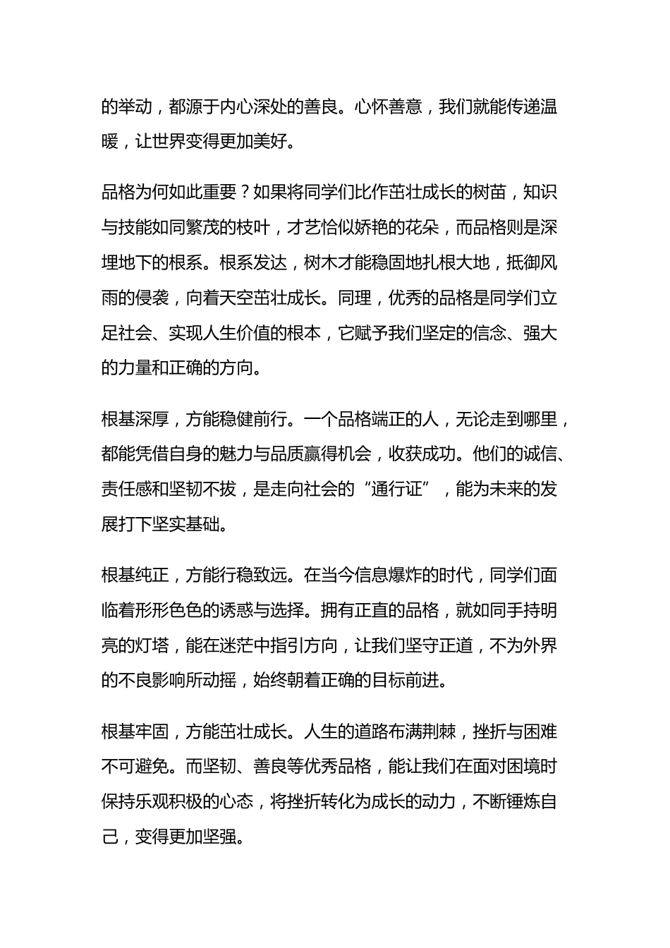 德育副校长在2025年秋季开学典礼上发言:铸牢品格基石,燃旺青春星火_第3页
