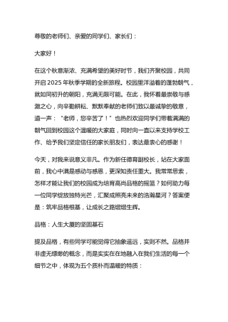 德育副校长在2025年秋季开学典礼上发言：铸牢品格基石，燃旺青春星火